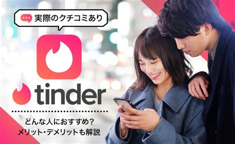 tinder 富山|Tinder (ティンダー) 